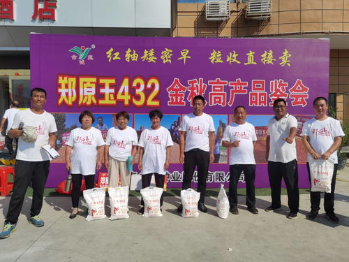 金秋聚鄧州，良種話(huà)豐年——云志種業(yè)鄭原玉高產(chǎn)品鑒會(huì)成功舉辦